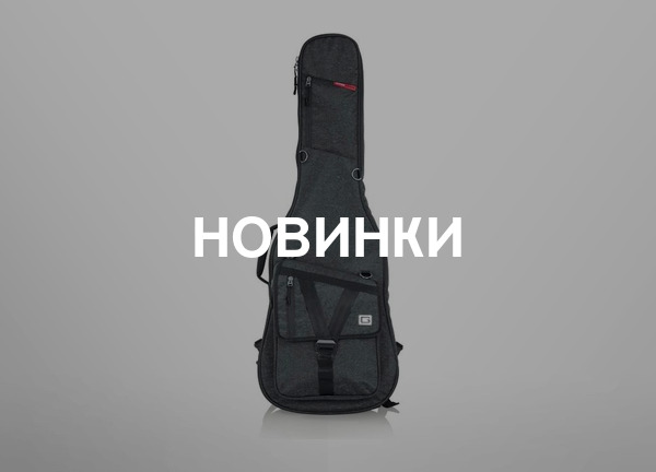 Новинки